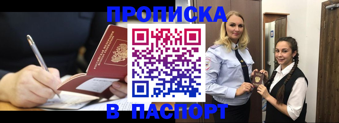 временная регистрация в Псковской области